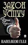 Закон успіху. Урок перший (Ukrainian Edition) Закон успіху. Урок перший (Ukrainian Edition)