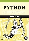 Python. Чистый код для продолжающих (Russian Edition)