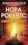 Самоличност