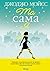 Та сама я (Ukrainian Edition)