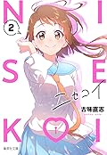 ニセコイ 2 [Nisekoi 2]
