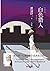 白色猎人（心理分析小说诡谲之作畅销书日本文学小说畅销书经典） by （日）渡边淳一著