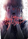 ラストサマー・バケーション