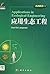 Applications in Ecological Engineering (with an Introductory CD attached) (hardback edition) /A cutting-edge series on Ecology (Chinese Edition)