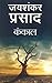 Kankal by Jaishankar Prasad