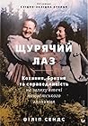 Щурячий лаз. Кохання, брехня та справедливість на шляху втечі... by Philippe Sands