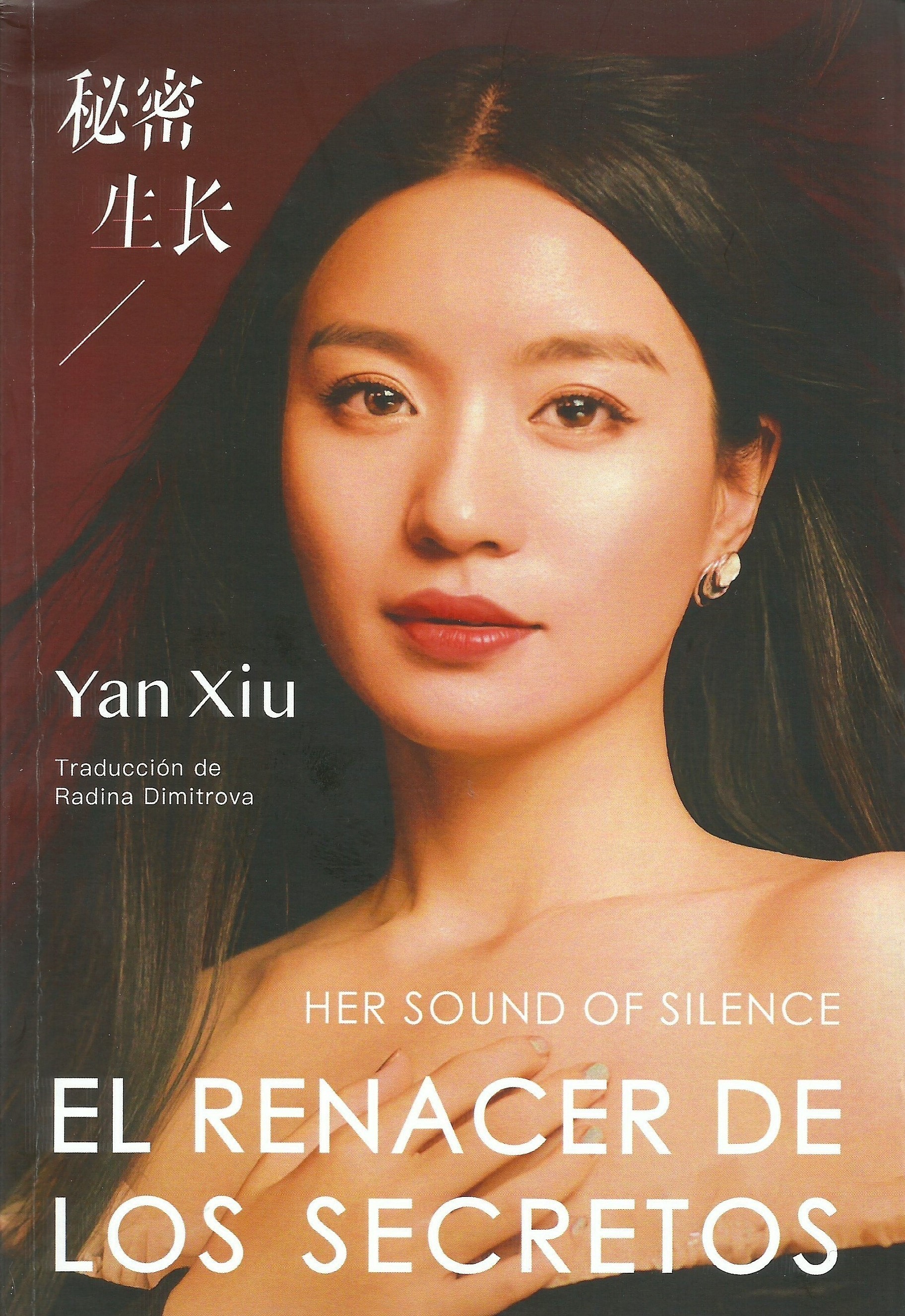 El renacer de los secretos = 秘密生长 (Paperback)