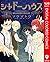 シャドーハウス 9 [Shadow House 9]