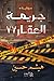 جريمة العقار 77 by هيثم حسين عطية