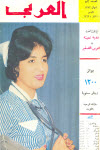 مجلة العربي - مارس 1963 - العدد 52