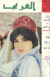 مجلة العربي - أبريل 1963 - العدد 53