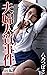 Tsubasa Hachino (Japanese Edition)