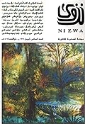 مجلة نزوى - العدد 6