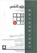 علم النفس - العدد 112 - يناير 2017