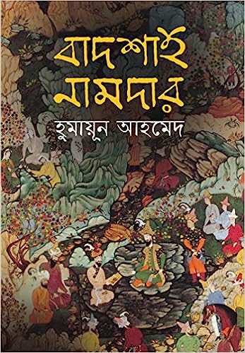 বাদশাহ নামদার