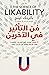 ‫فن التأثير في الآخرين: 27 دراسة تعلمك طرق اكتساب الكاريزما ولفت الإنتباه والتأثير في كل من حولك‬