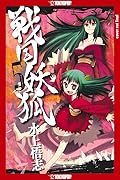 Sengoku Youko, Vol. 5