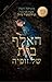 האלף בית של זופיה by Monica Hesse