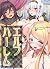 エルフハーレム (BLIC-ERO) (Japanese Edition)