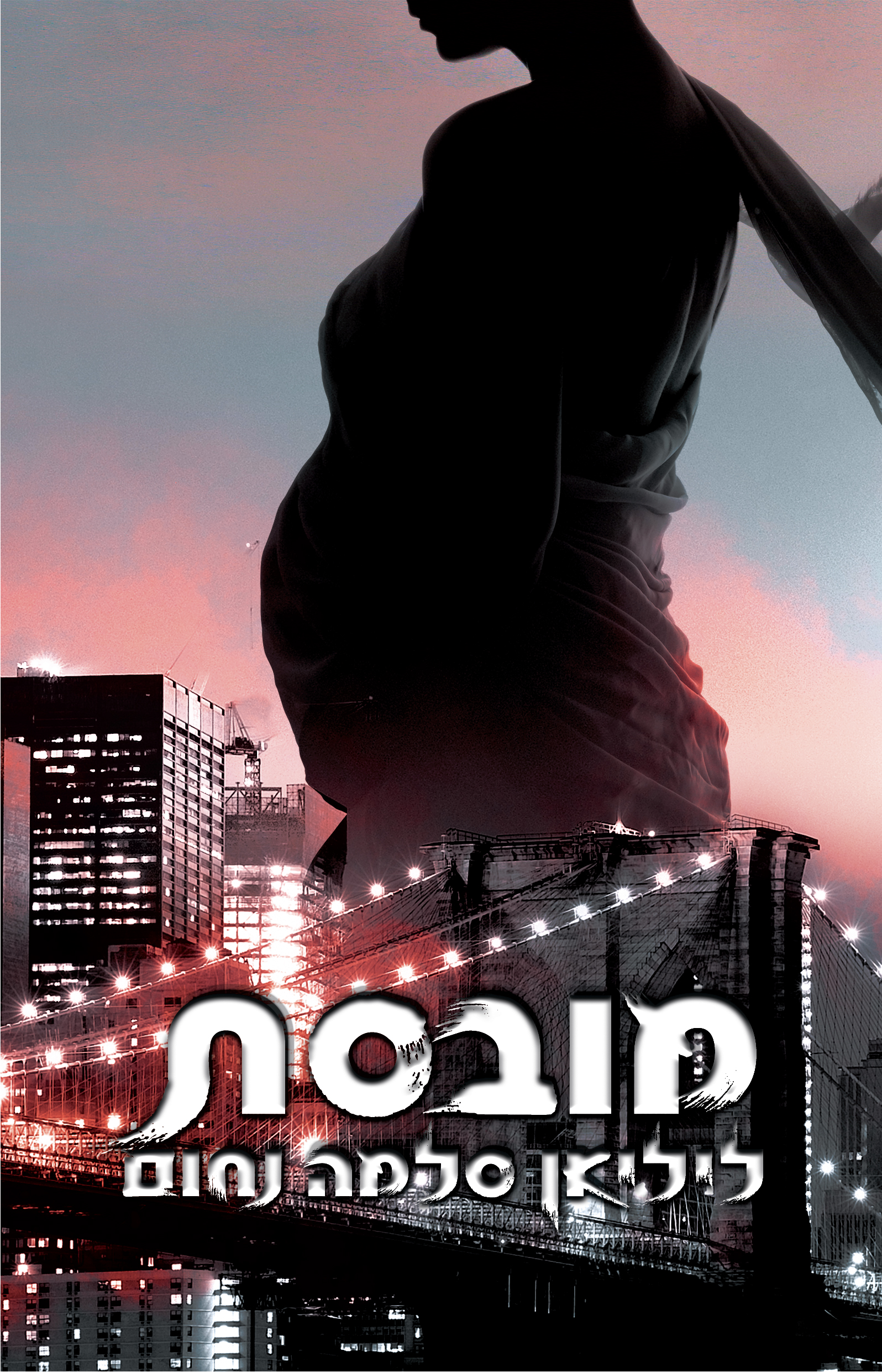 מובסת (המאפיה האיטלקית #13)