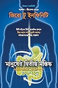জিরো টু ইনফিনিটি, নভেম্বর - ডিসেম্বর ২০১৮