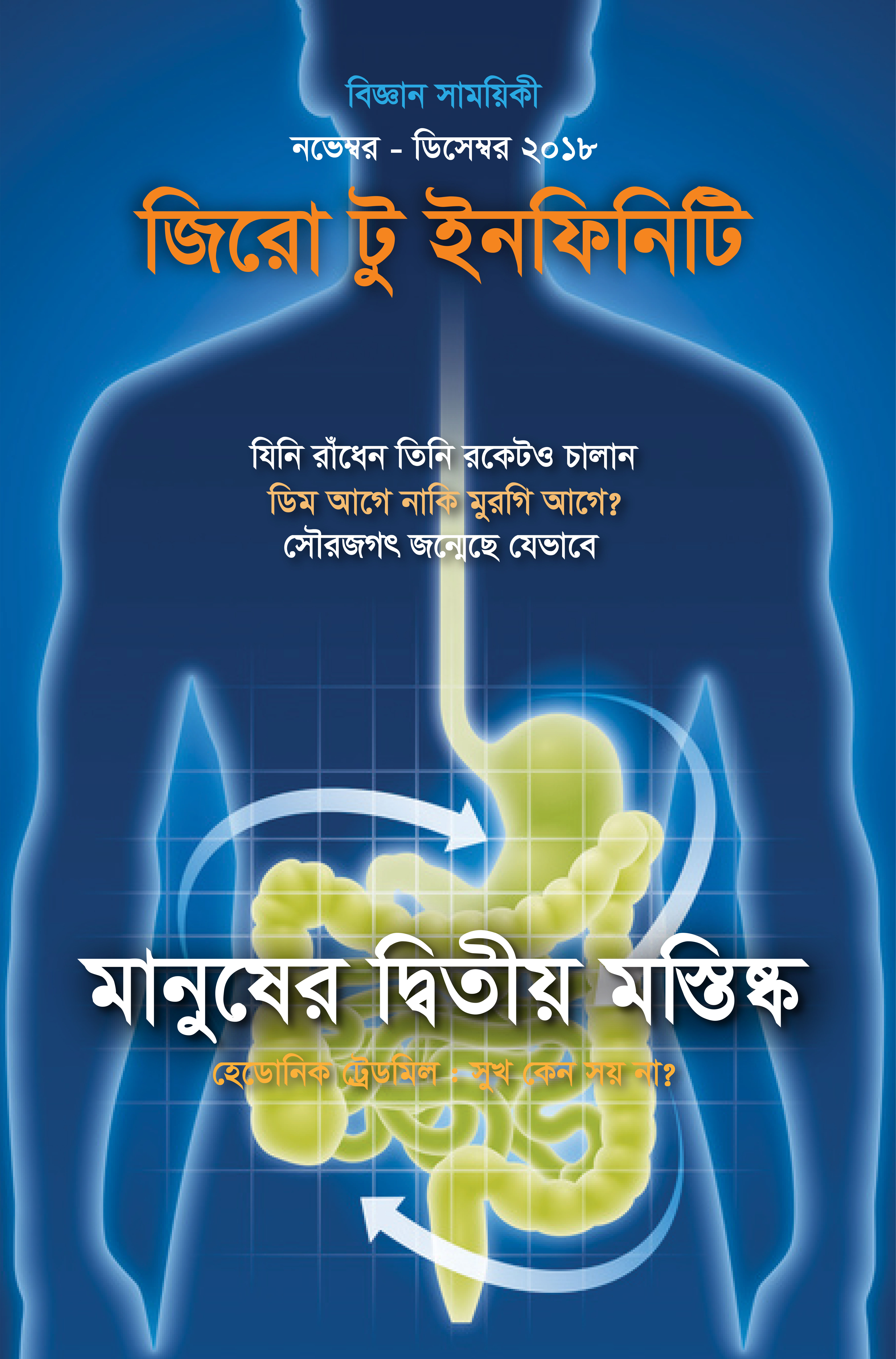 জিরো টু ইনফিনিটি, নভেম্বর - ডিসেম্বর ২০১৮