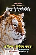 জিরো টু ইনফিনিটি, আগস্ট - সেপ্টেম্বর ২০১৮
