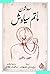 سووشون: مأتم سياوش