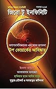 জিরো টু ইনফিনিটি, নভেম্বর ২০১৪