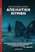 Απειλητική Νύμφη (Θεσσαλονίκη Νουάρ, #2)