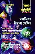 জিরো টু ইনফিনিটি, জানুয়ারি ২০১৪