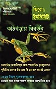জিরো টু ইনফিনিটি, এপ্রিল ২০১৩