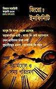 জিরো টু ইনফিনিটি, জানুয়ারি ২০১৩