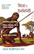 জিরো টু ইনফিনিটি, ডিসেম্বর ২০১২
