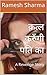 क़त्ल करुँगी पति का : A Rev...