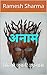 अनाम: सिल्वर जुबली उपन्यास