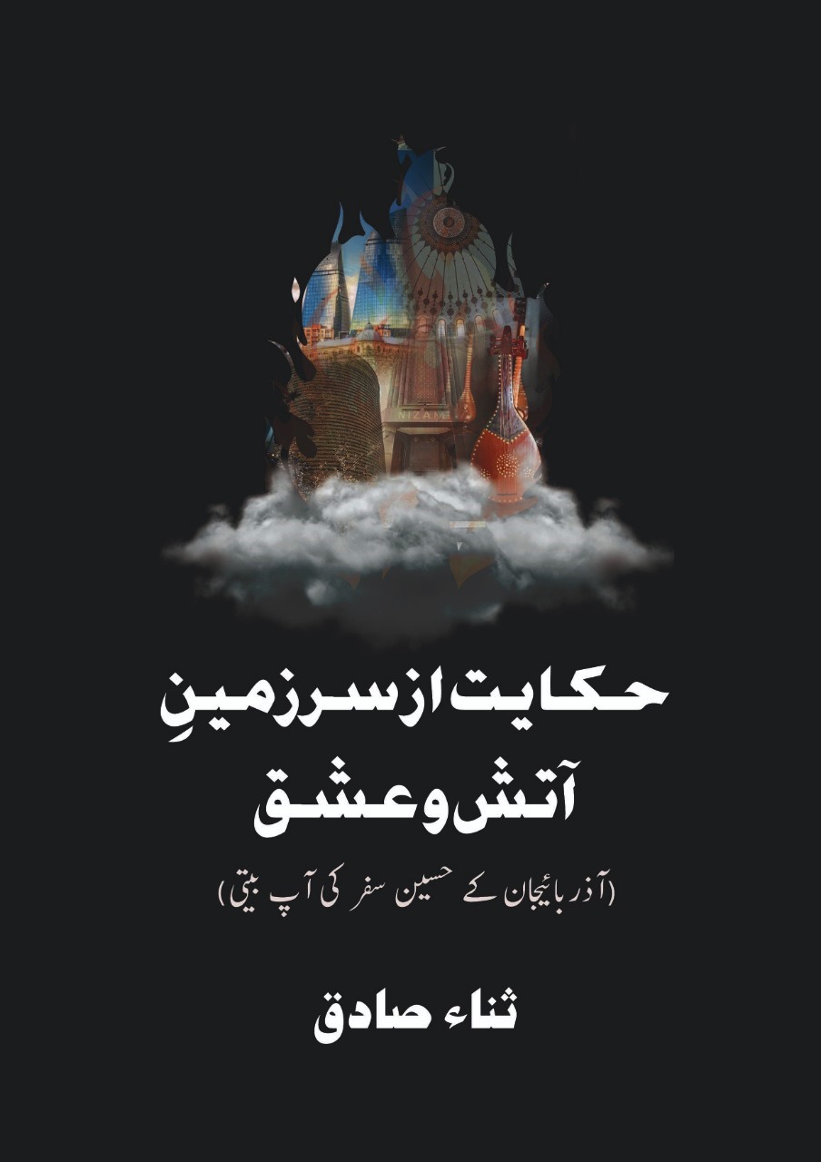 حکایت از سرزمین زمینِ آتش و عشق (Hardcover)