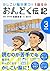 1話5分 おんどく伝記 3年生 かしこい脳が育つ！