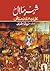 Shahr-e-Malaal (Kulliyat-e-...
