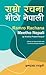 Ramro Rachana Meetho Nepali by Krishna Prasad Parajuli