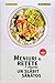 Meniuri & Rețete pentru un slăbit sănătos by Vasi Rădulescu