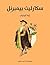 ‫سكارليت بيمبرنِل‬ (Arabic Edition)