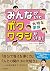 みんながいて ボク ワタシがいる！ 大切な家族 (池田書店)