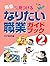 「得意」から見つける なりたい職業ガイドブック2