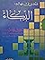 مدخل إلى فهم الذكاء by حسن مرضي حسن
