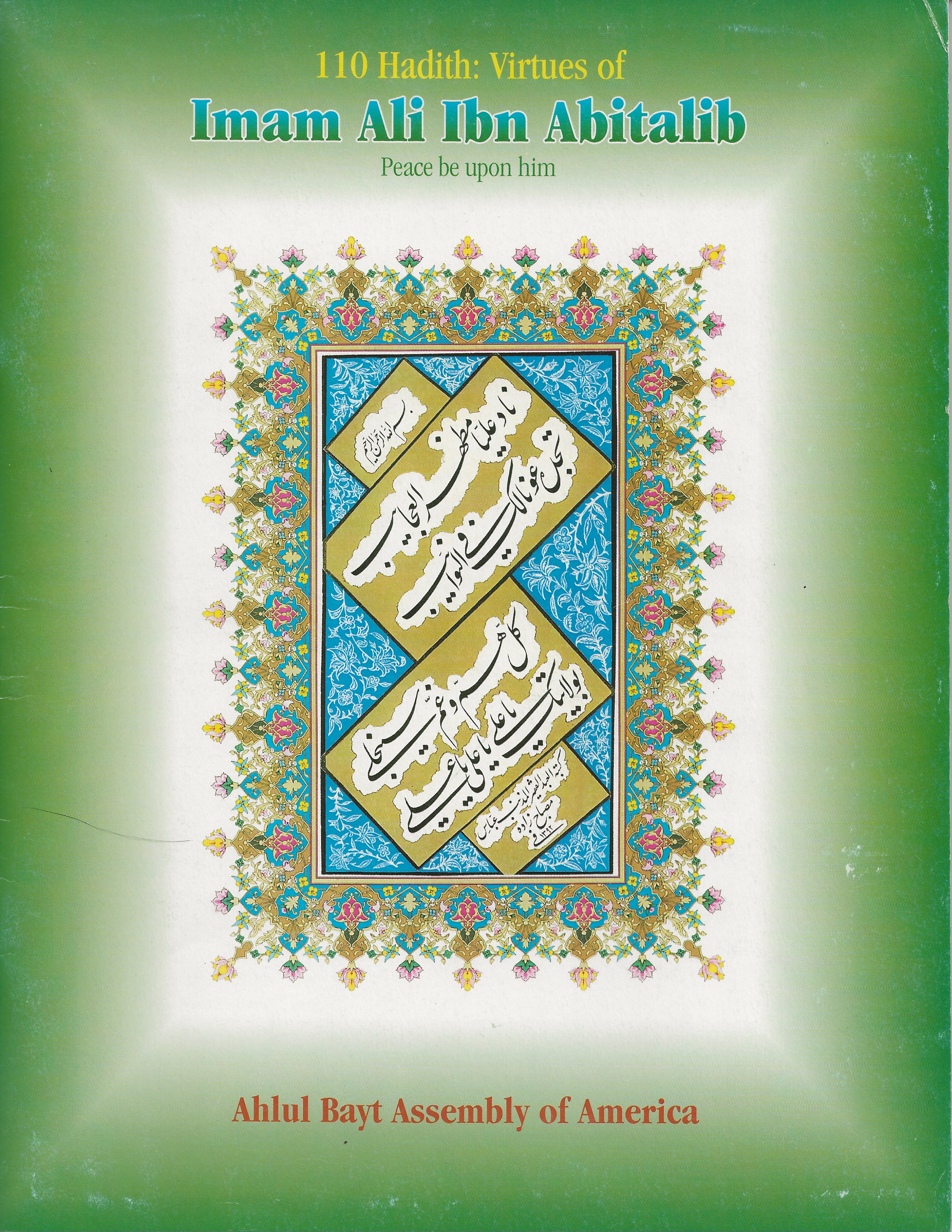 110 Hadith - Virtues of Imam Ali Ibn Abitalib (peace be upon him)