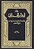ديوان أبي فراس الحمداني