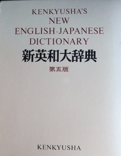 Kenkyusha's New English-Japanese Dictionary, 5th Edition