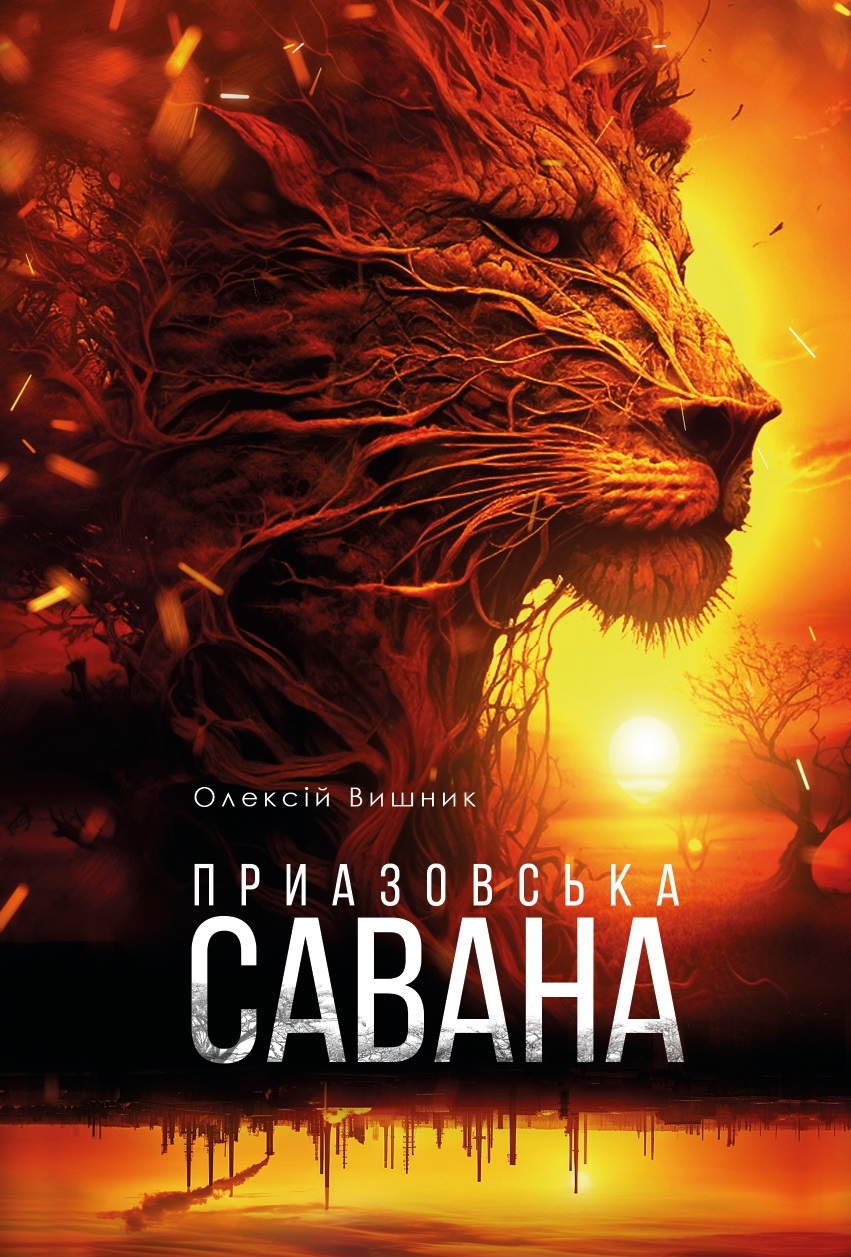 Приазовська савана