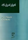 ادوار اصول فقه by ابوالقاسم گرجی